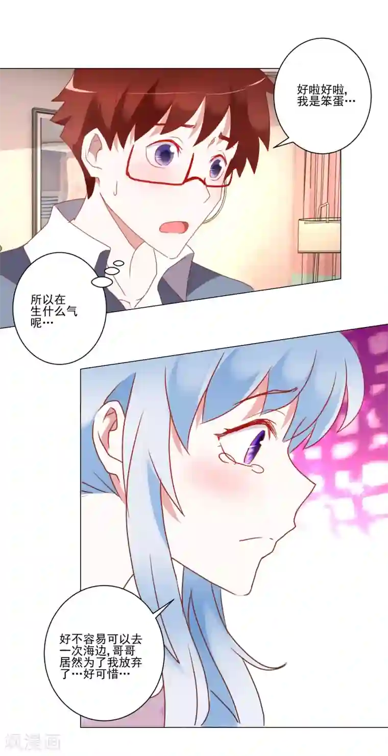 我的妹妹才没有那么好欺负第23话 讨厌阳光