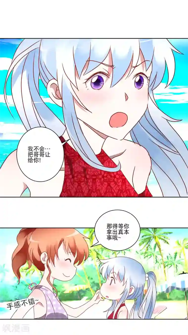 我的妹妹才没有那么好欺负第24话 沙滩排球