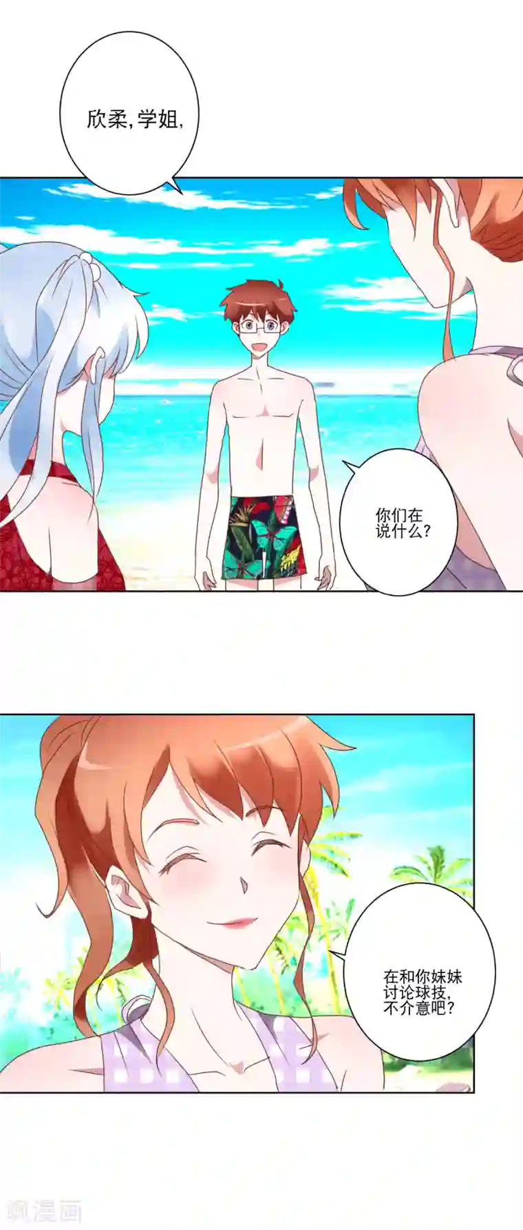 我的妹妹才没有那么好欺负第24话 沙滩排球