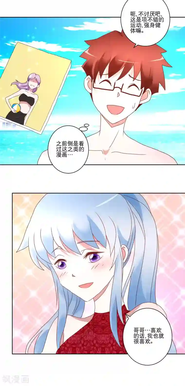 我的妹妹才没有那么好欺负第24话 沙滩排球