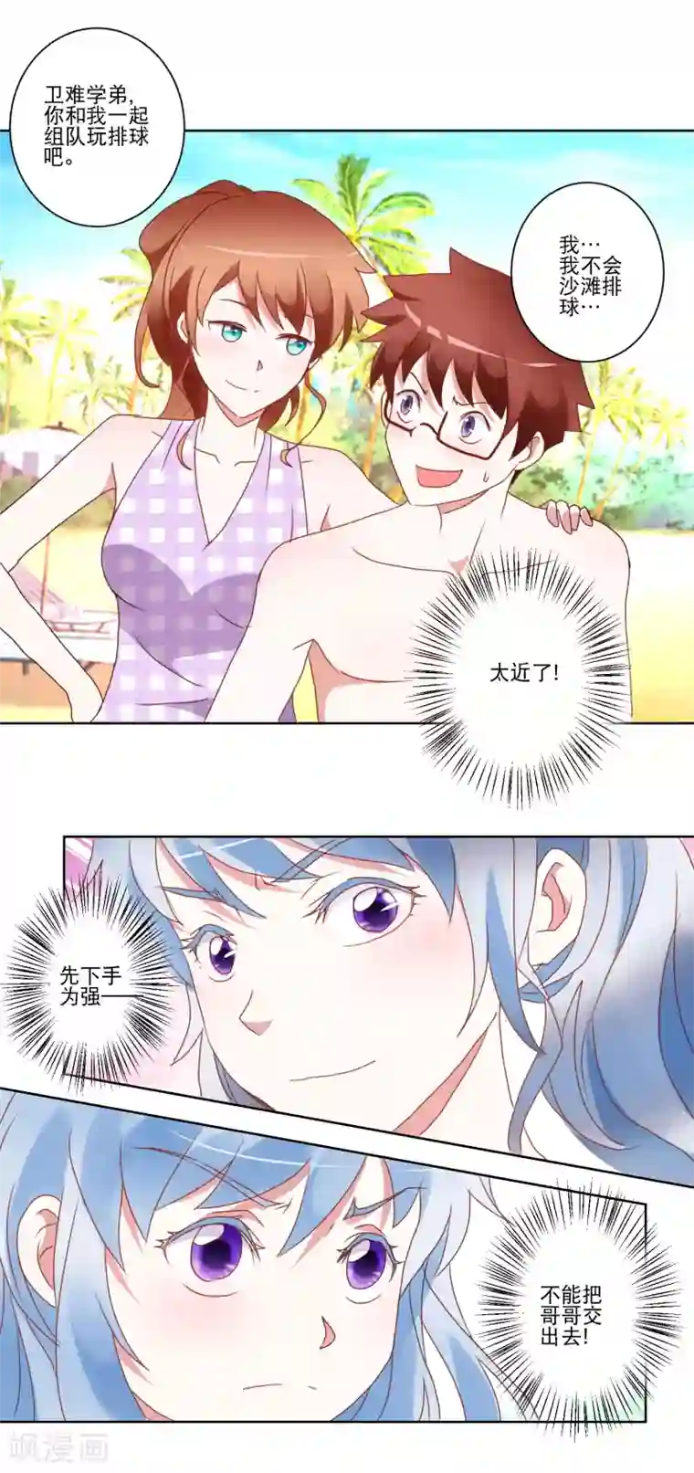 我的妹妹才没有那么好欺负第24话 沙滩排球