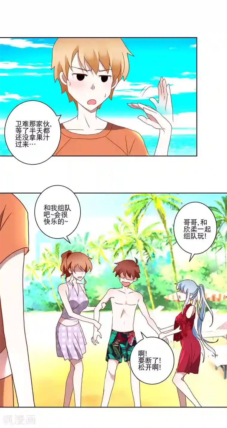 我的妹妹才没有那么好欺负第24话 沙滩排球