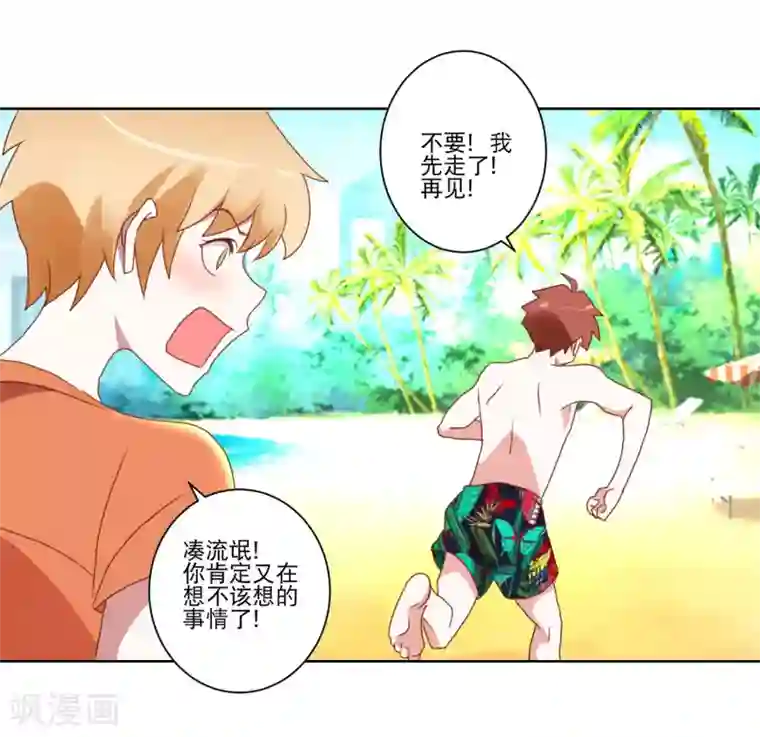 我的妹妹才没有那么好欺负第24话 沙滩排球