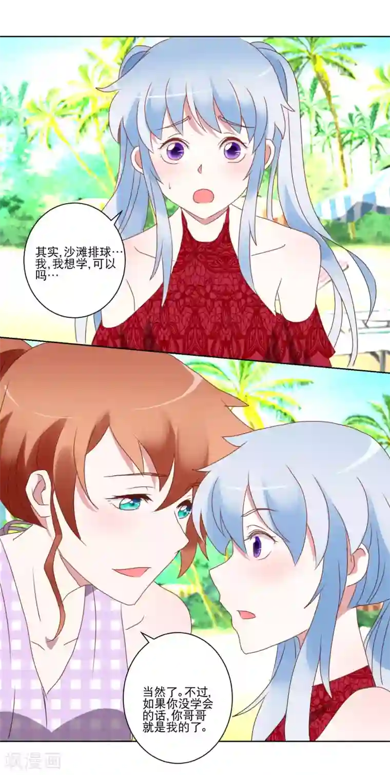 我的妹妹才没有那么好欺负第24话 沙滩排球