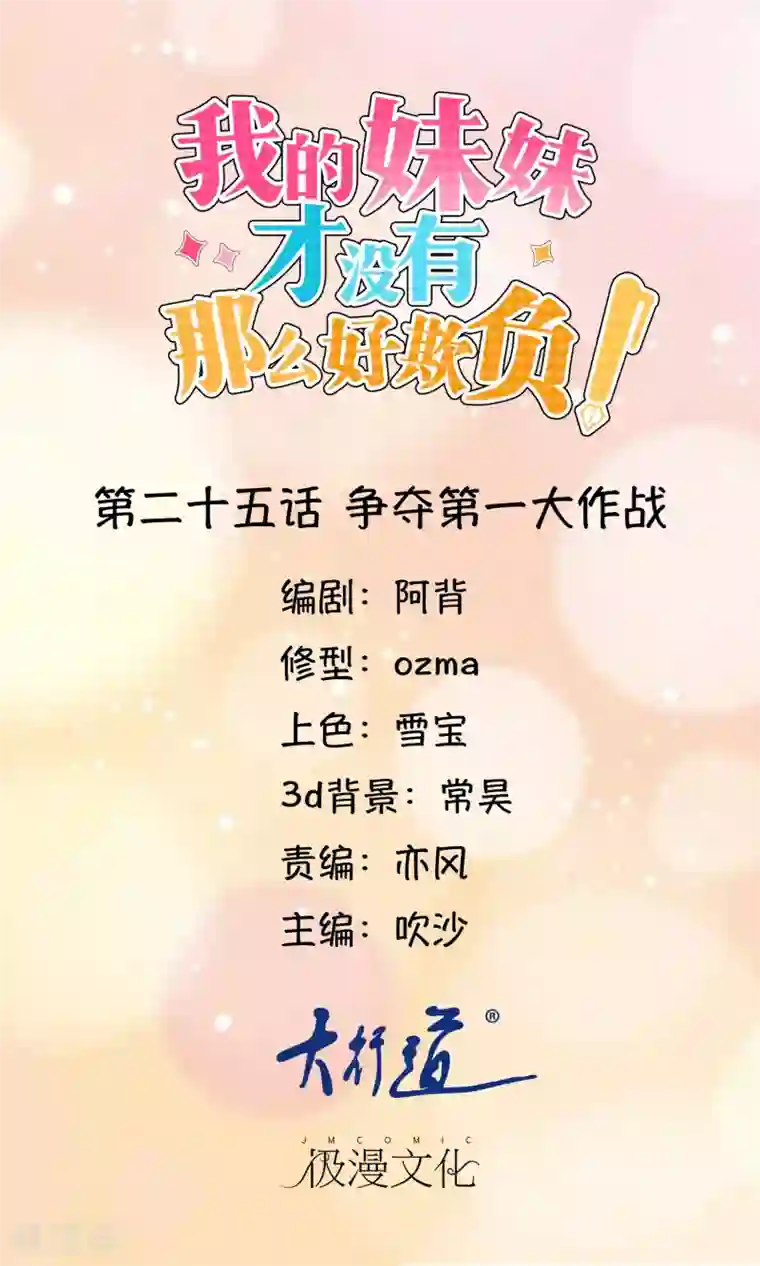 我的妹妹才没有那么好欺负第25话 争夺第一大作战