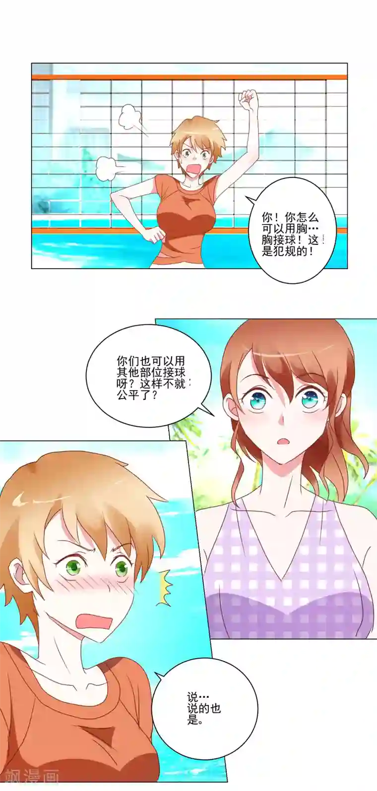 我的妹妹才没有那么好欺负第25话 争夺第一大作战