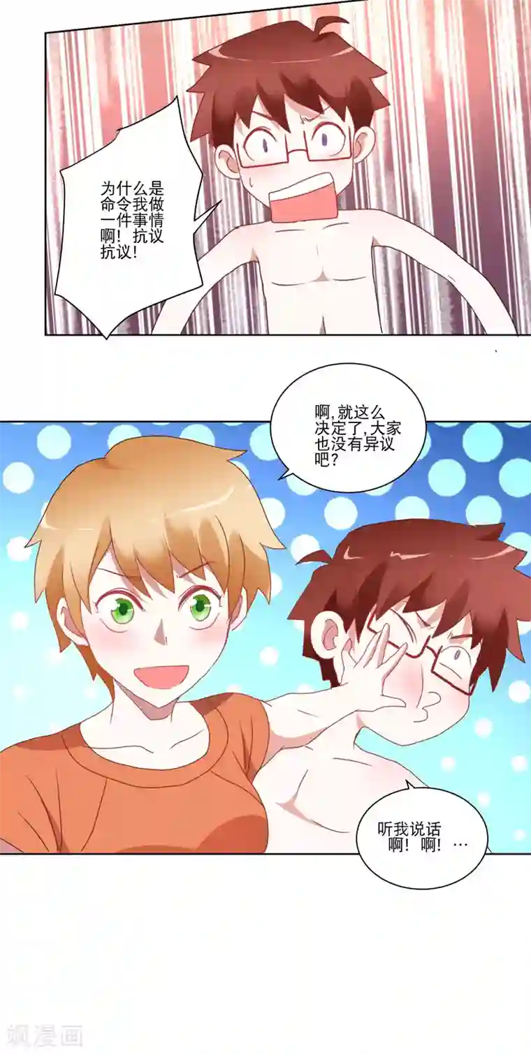 我的妹妹才没有那么好欺负第25话 争夺第一大作战