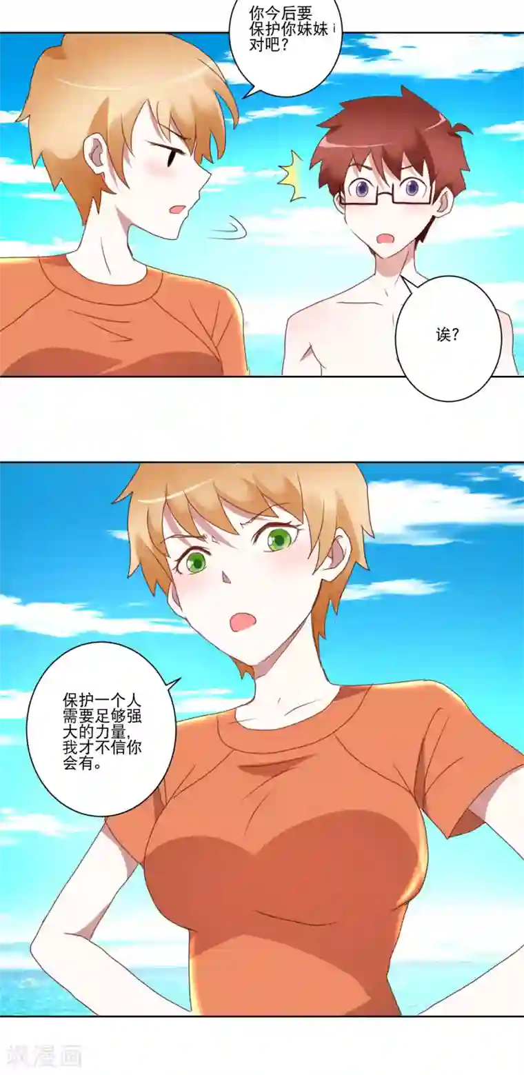 我的妹妹才没有那么好欺负第26话 最强姿势