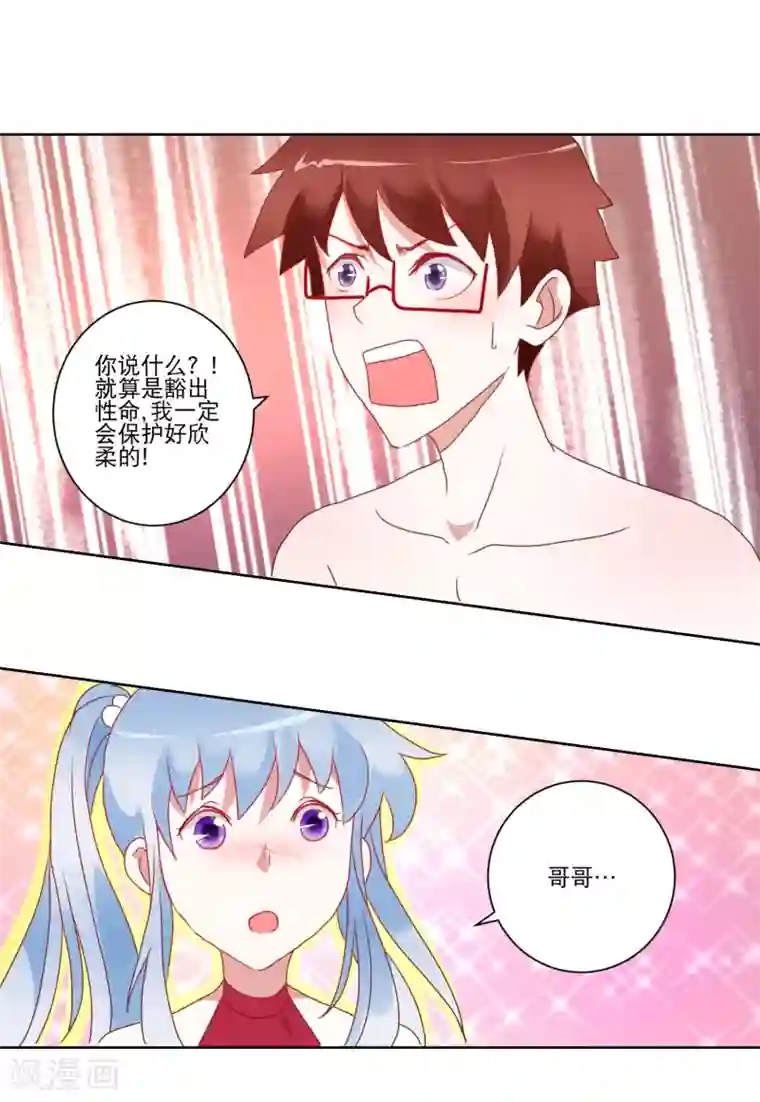 我的妹妹才没有那么好欺负第26话 最强姿势