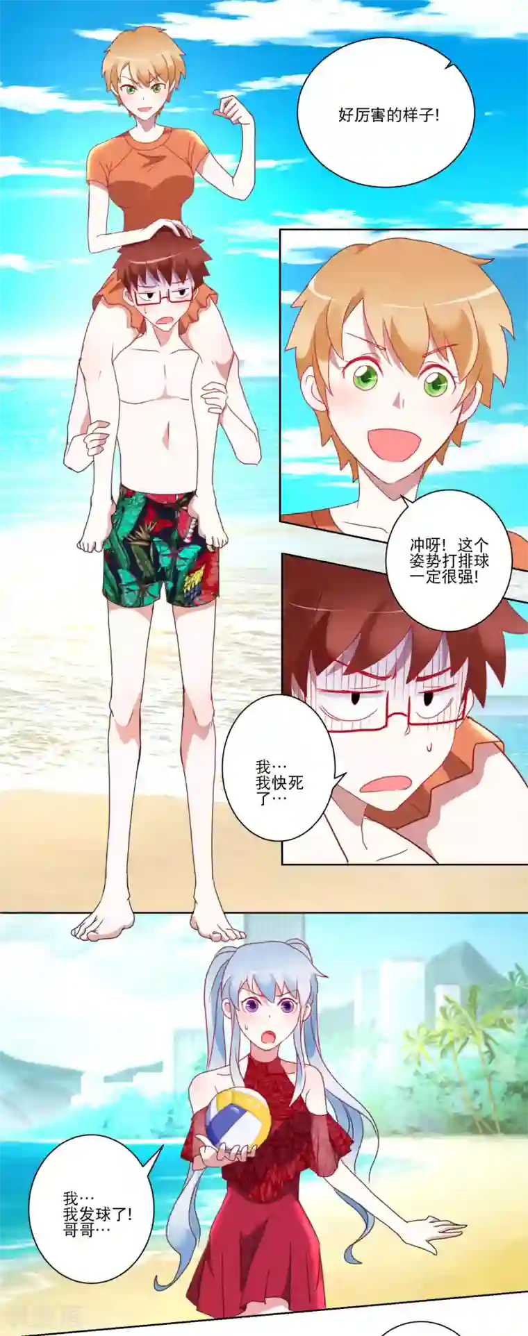 我的妹妹才没有那么好欺负第26话 最强姿势