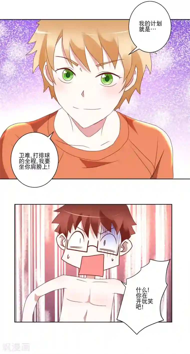 我的妹妹才没有那么好欺负第26话 最强姿势