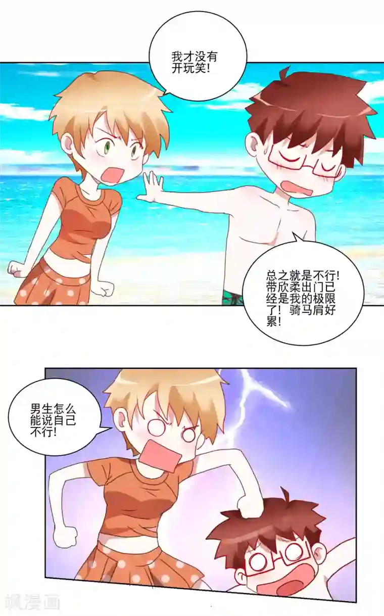 我的妹妹才没有那么好欺负第26话 最强姿势