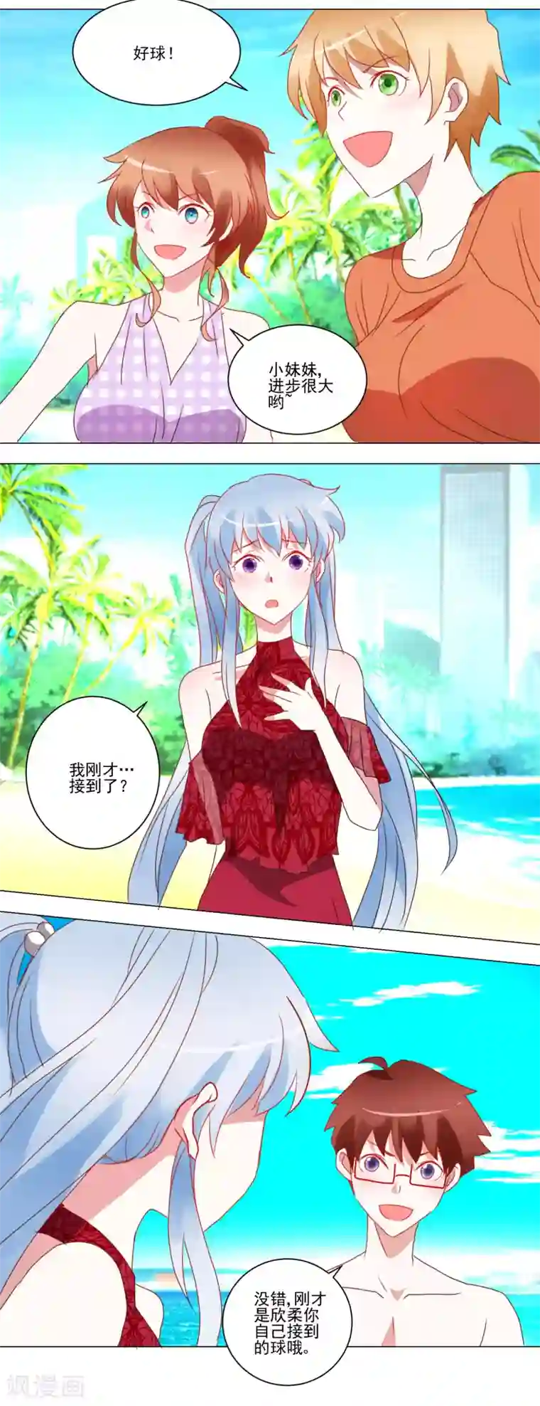 我的妹妹才没有那么好欺负第27话 没事，有我呢