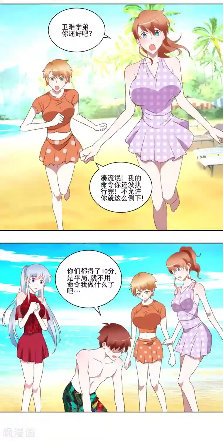 我的妹妹才没有那么好欺负第28话 平分吧！