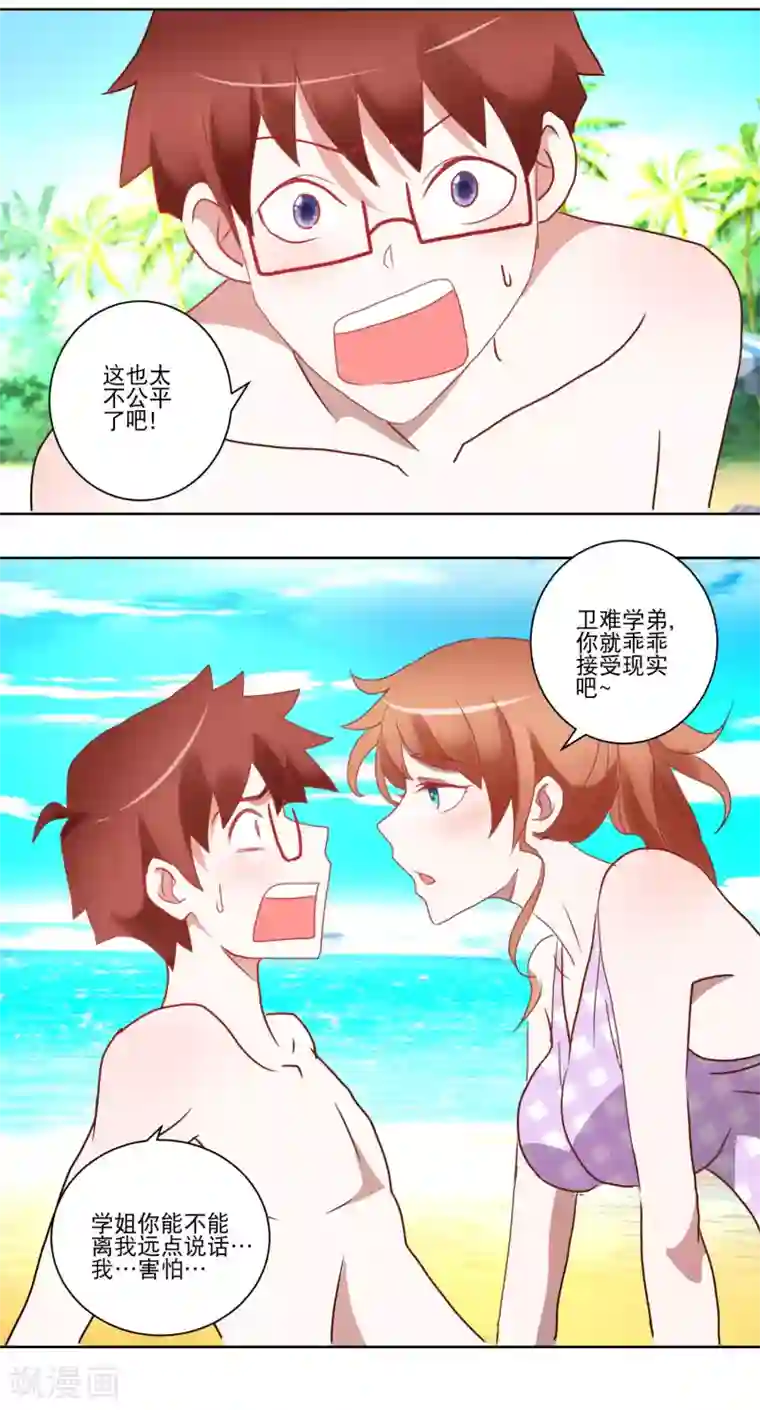 我的妹妹才没有那么好欺负第28话 平分吧！