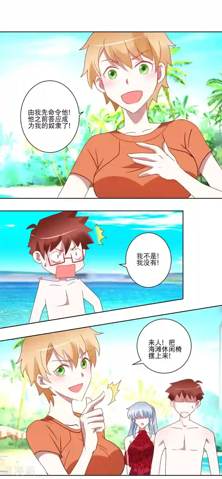 我的妹妹才没有那么好欺负第28话 平分吧！