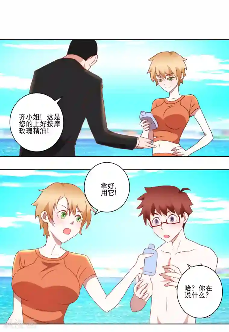 我的妹妹才没有那么好欺负第28话 平分吧！