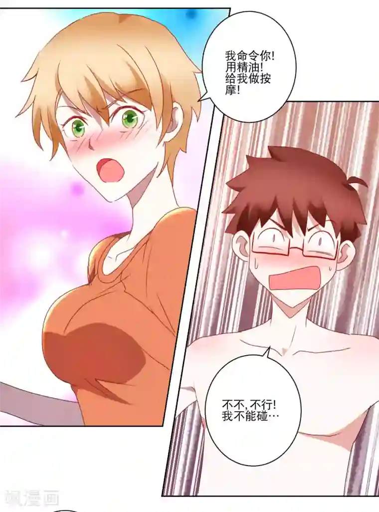 我的妹妹才没有那么好欺负第28话 平分吧！