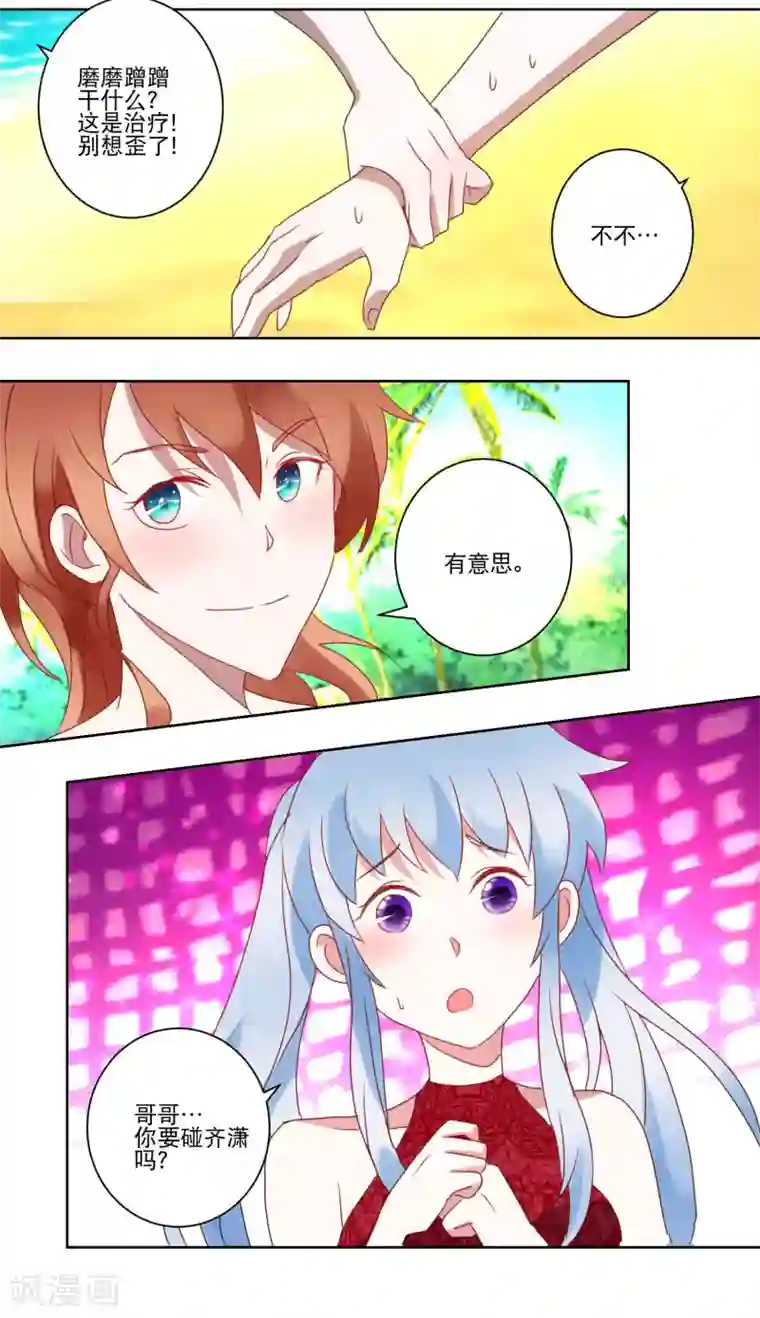 我的妹妹才没有那么好欺负第28话 平分吧！