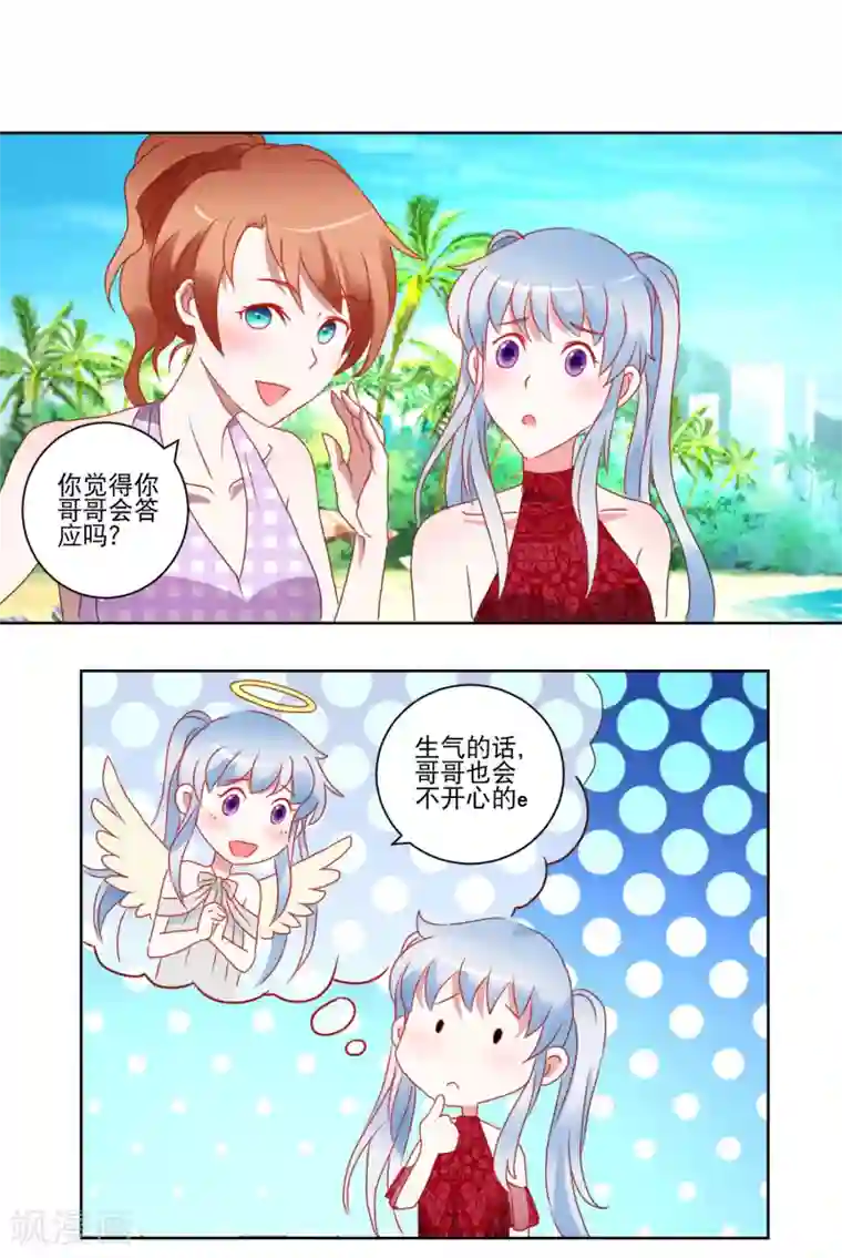 我的妹妹才没有那么好欺负第29话 精油按摩