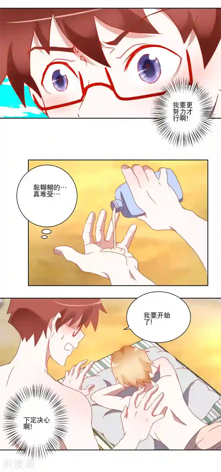 我的妹妹才没有那么好欺负第29话 精油按摩