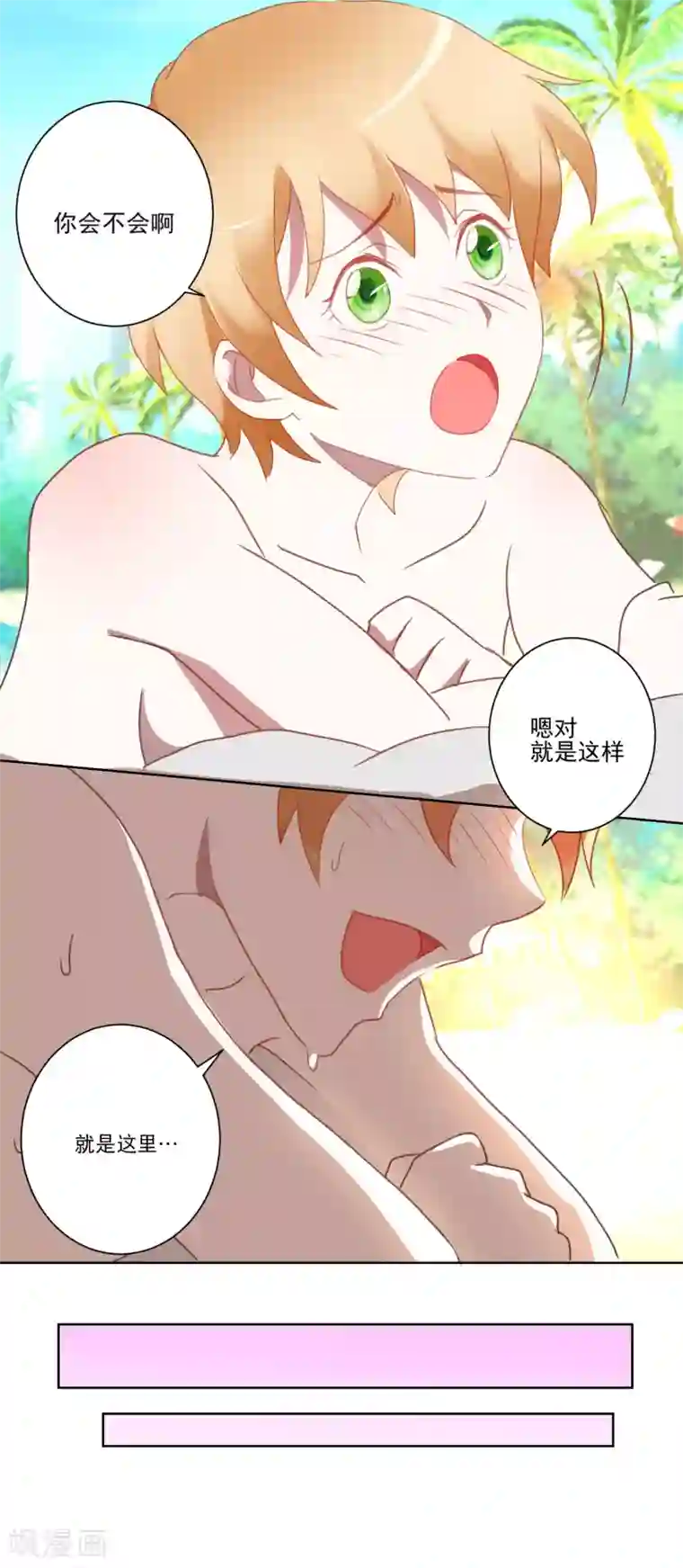 我的妹妹才没有那么好欺负第29话 精油按摩