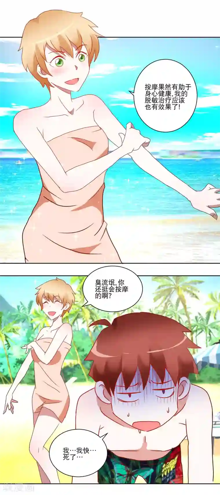 我的妹妹才没有那么好欺负第29话 精油按摩