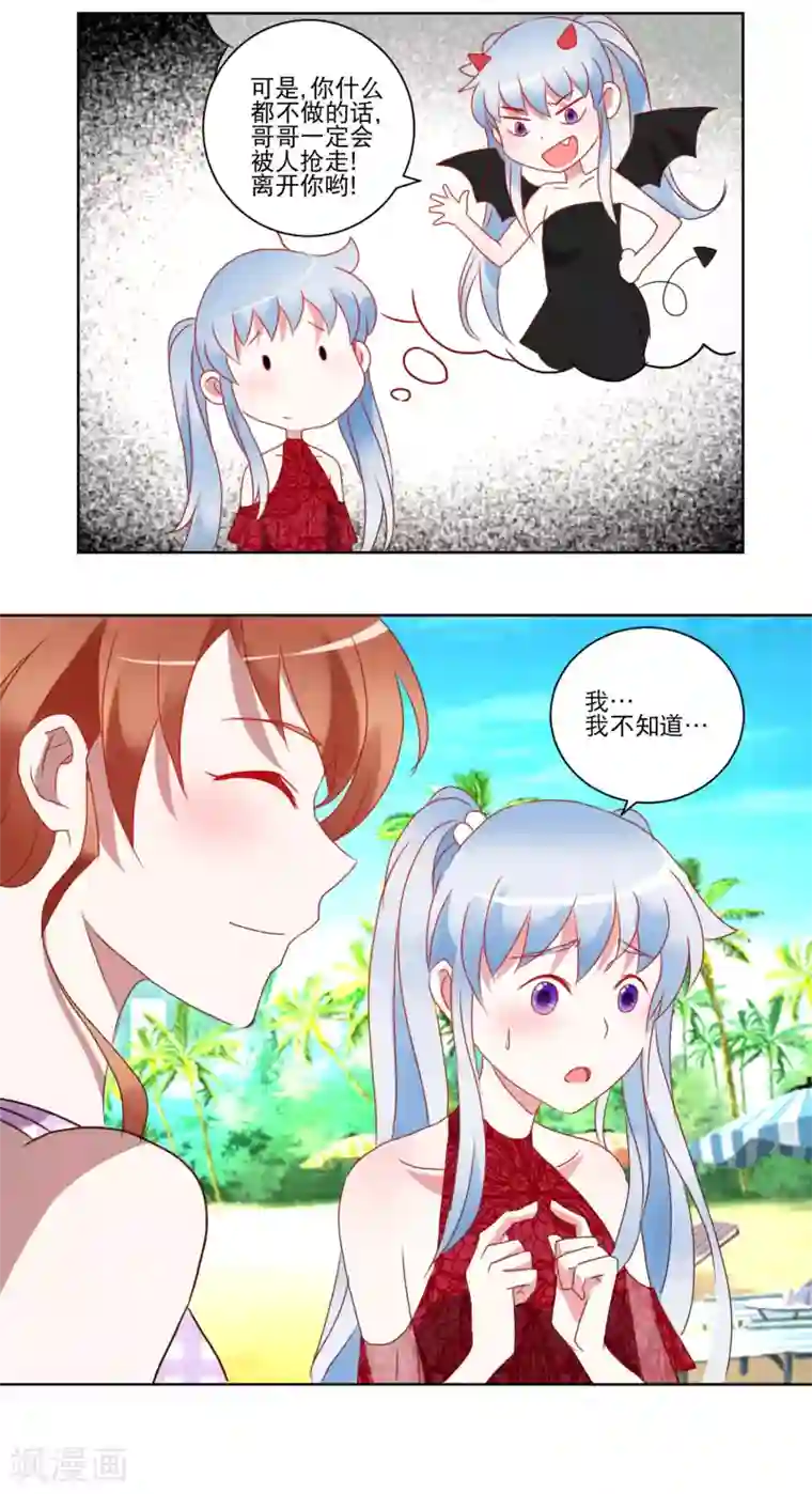 我的妹妹才没有那么好欺负第29话 精油按摩