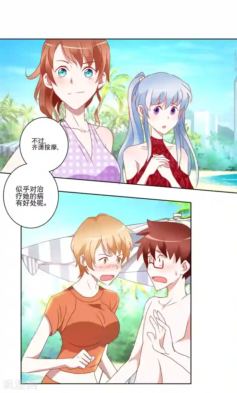 我的妹妹才没有那么好欺负第29话 精油按摩