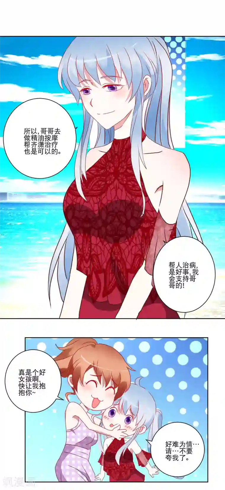 我的妹妹才没有那么好欺负第29话 精油按摩