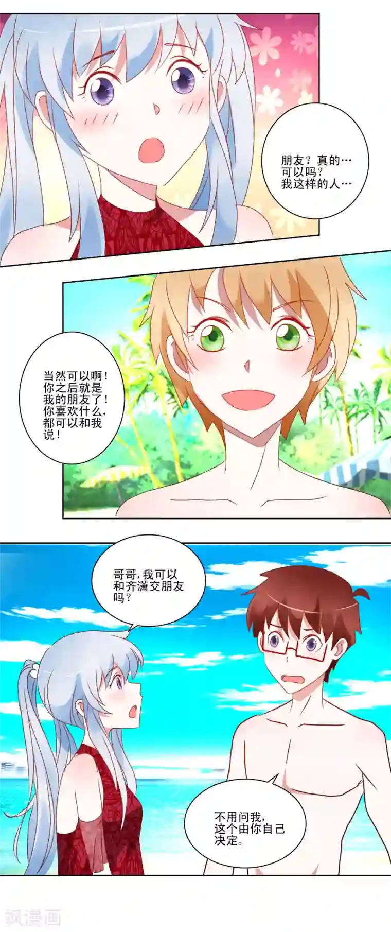 我的妹妹才没有那么好欺负第30话 偶像变成朋友