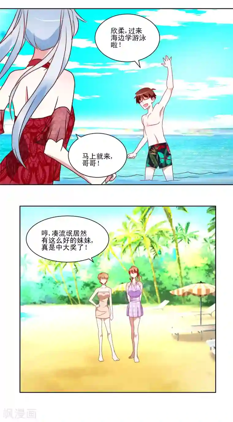 我的妹妹才没有那么好欺负第30话 偶像变成朋友