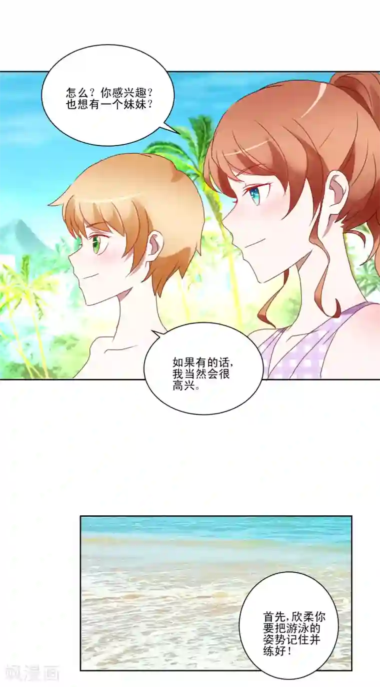 我的妹妹才没有那么好欺负第30话 偶像变成朋友