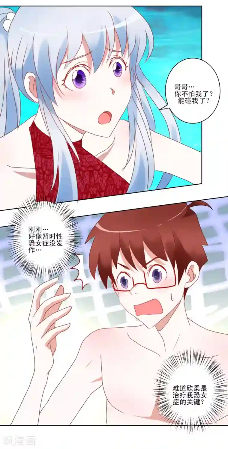 我的妹妹才没有那么好欺负第30话 偶像变成朋友