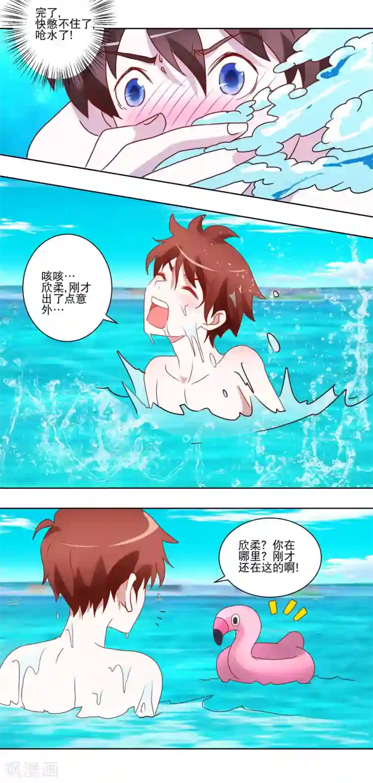 我的妹妹才没有那么好欺负第31话 泳衣破了