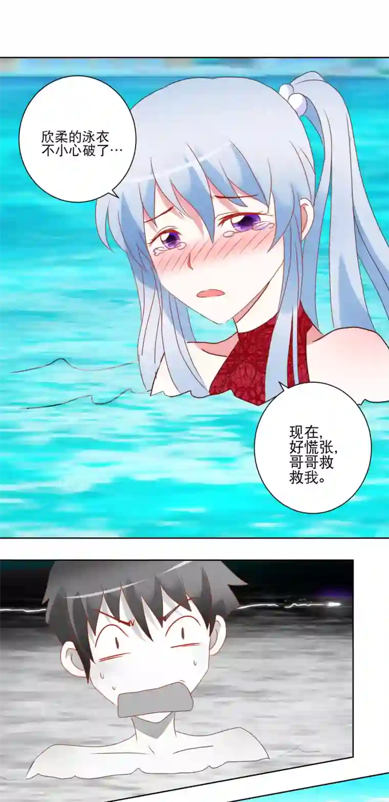 我的妹妹才没有那么好欺负第31话 泳衣破了