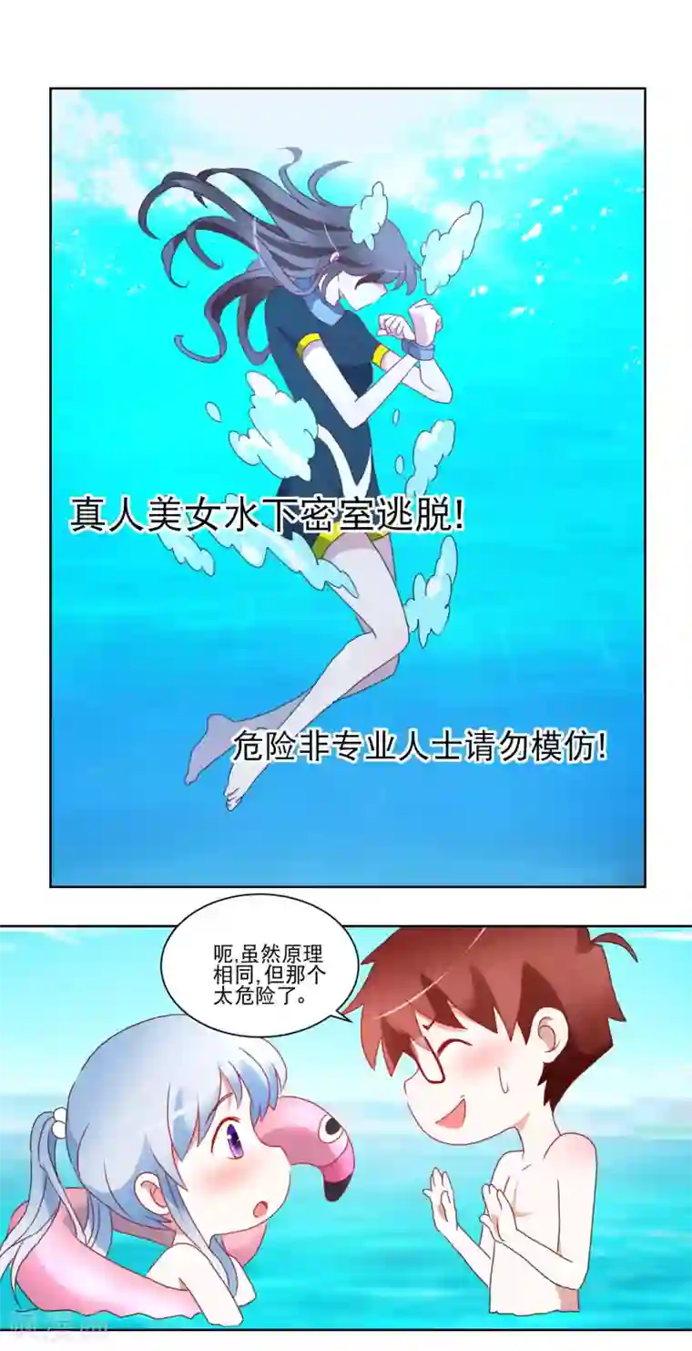 我的妹妹才没有那么好欺负第31话 泳衣破了