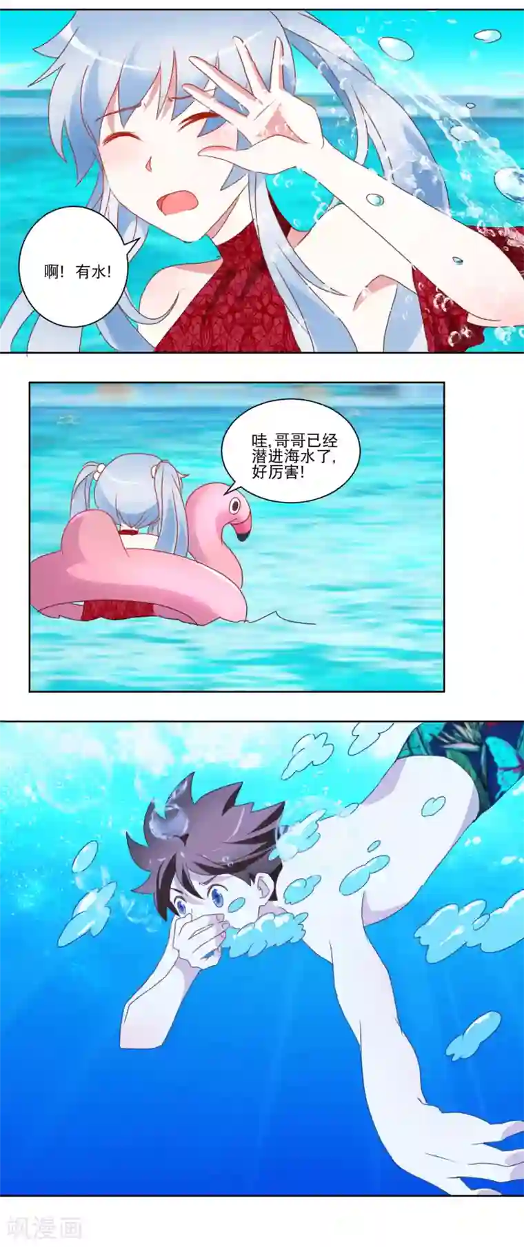 我的妹妹才没有那么好欺负第31话 泳衣破了