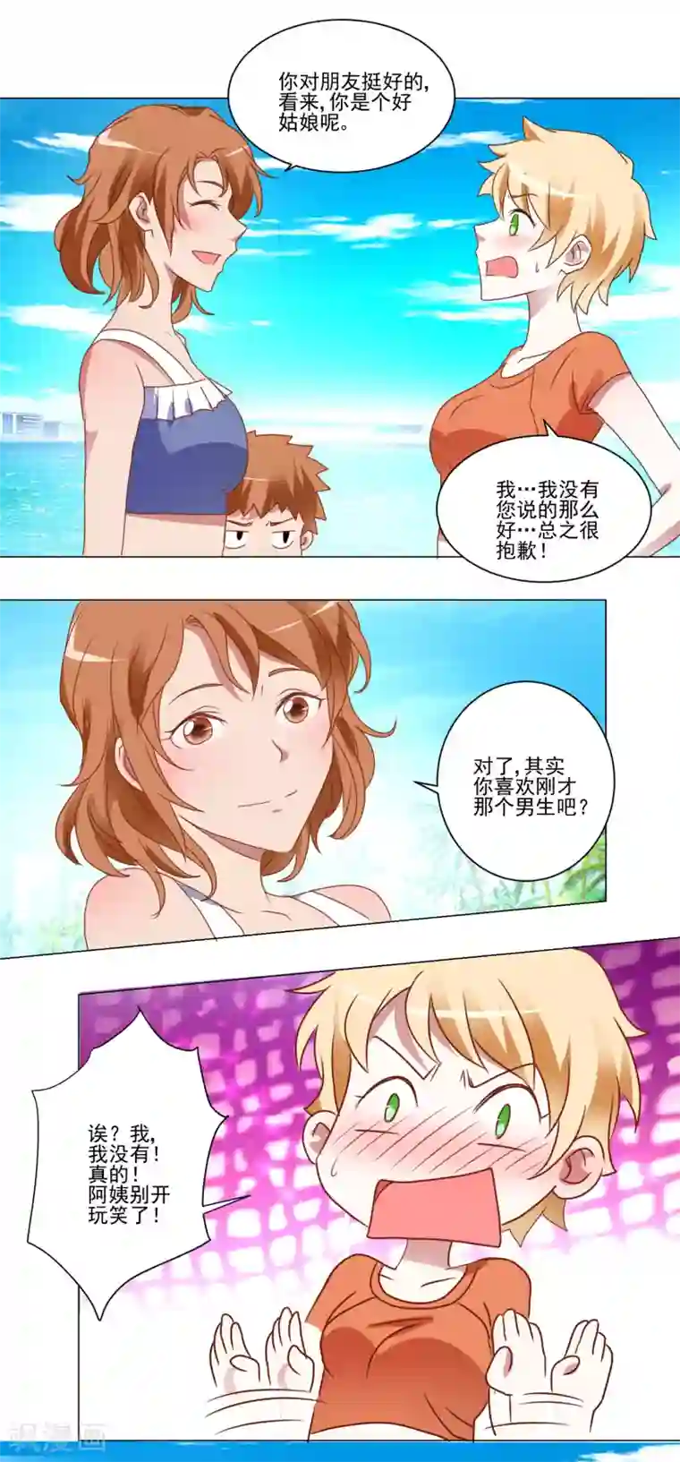 我的妹妹才没有那么好欺负第33话 水下危机