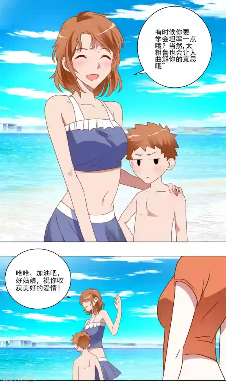 我的妹妹才没有那么好欺负第33话 水下危机