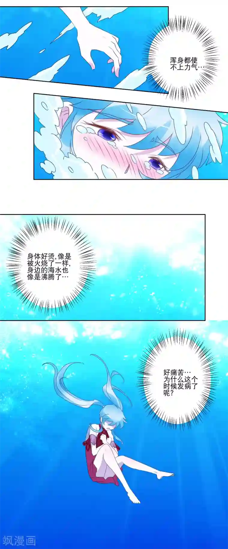 我的妹妹才没有那么好欺负第33话 水下危机