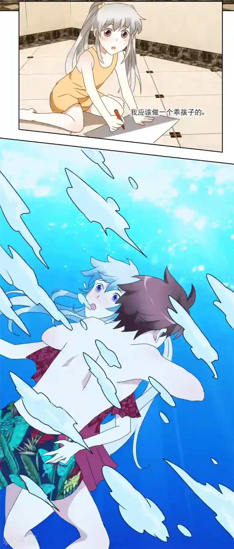 我的妹妹才没有那么好欺负第33话 水下危机