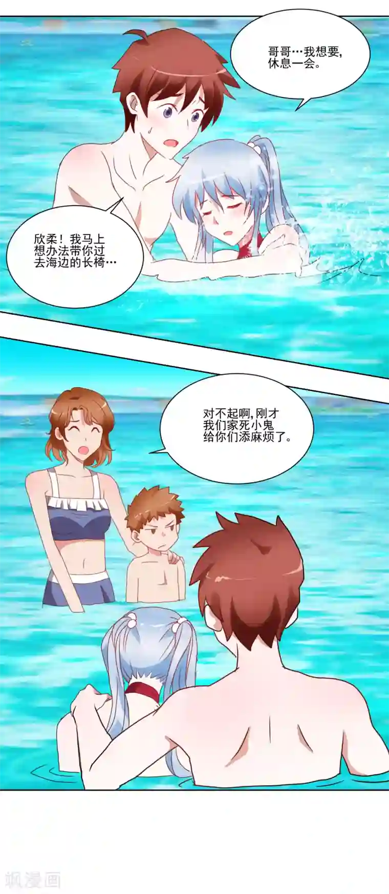 我的妹妹才没有那么好欺负第33话 水下危机