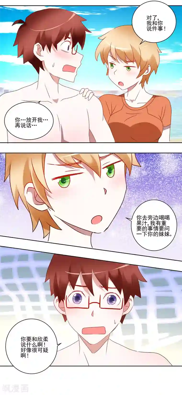 我的妹妹才没有那么好欺负第34话 变温柔的方法