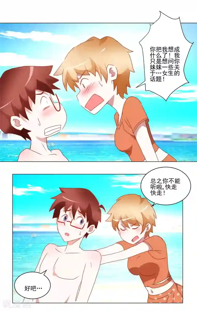 我的妹妹才没有那么好欺负第34话 变温柔的方法