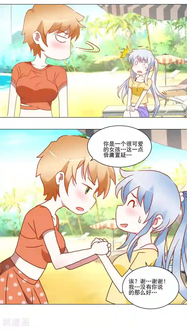 我的妹妹才没有那么好欺负第34话 变温柔的方法