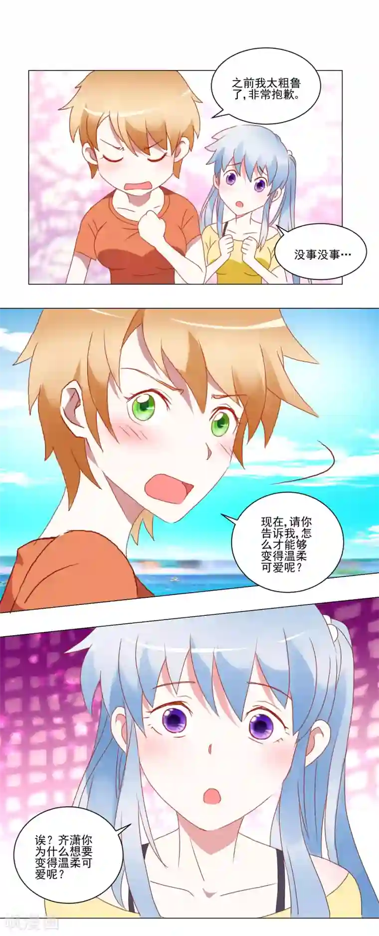 我的妹妹才没有那么好欺负第34话 变温柔的方法