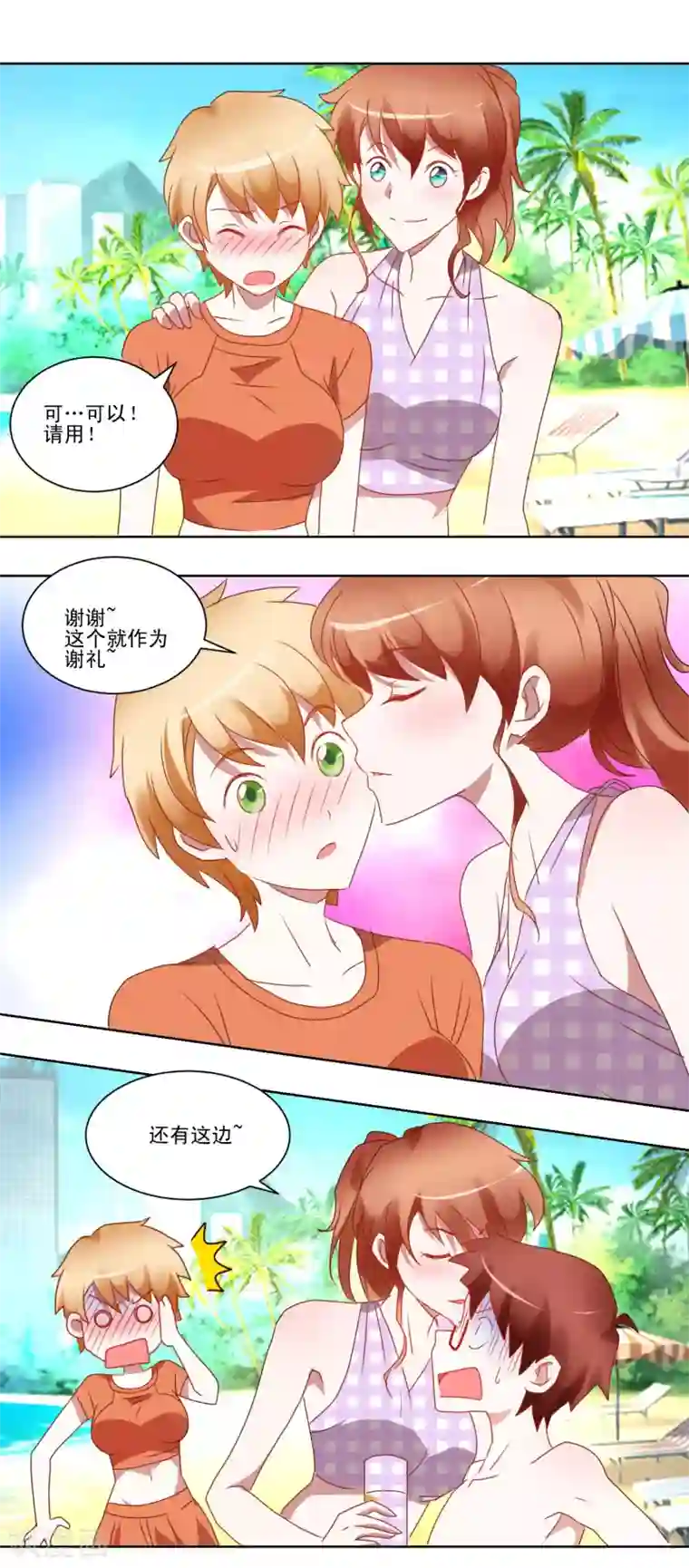 我的妹妹才没有那么好欺负第35话 猫耳女仆