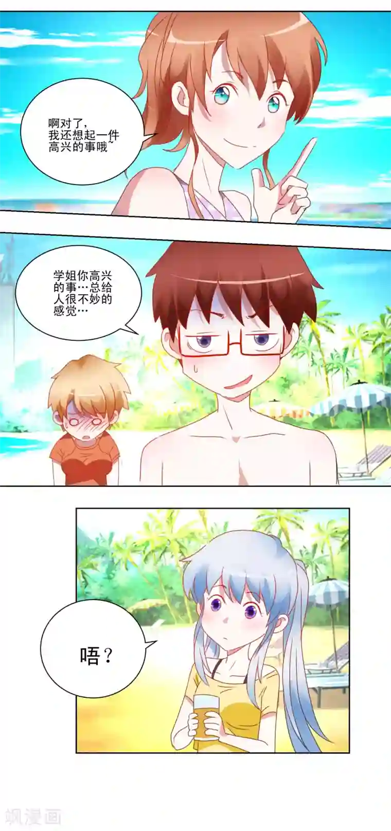 我的妹妹才没有那么好欺负第35话 猫耳女仆