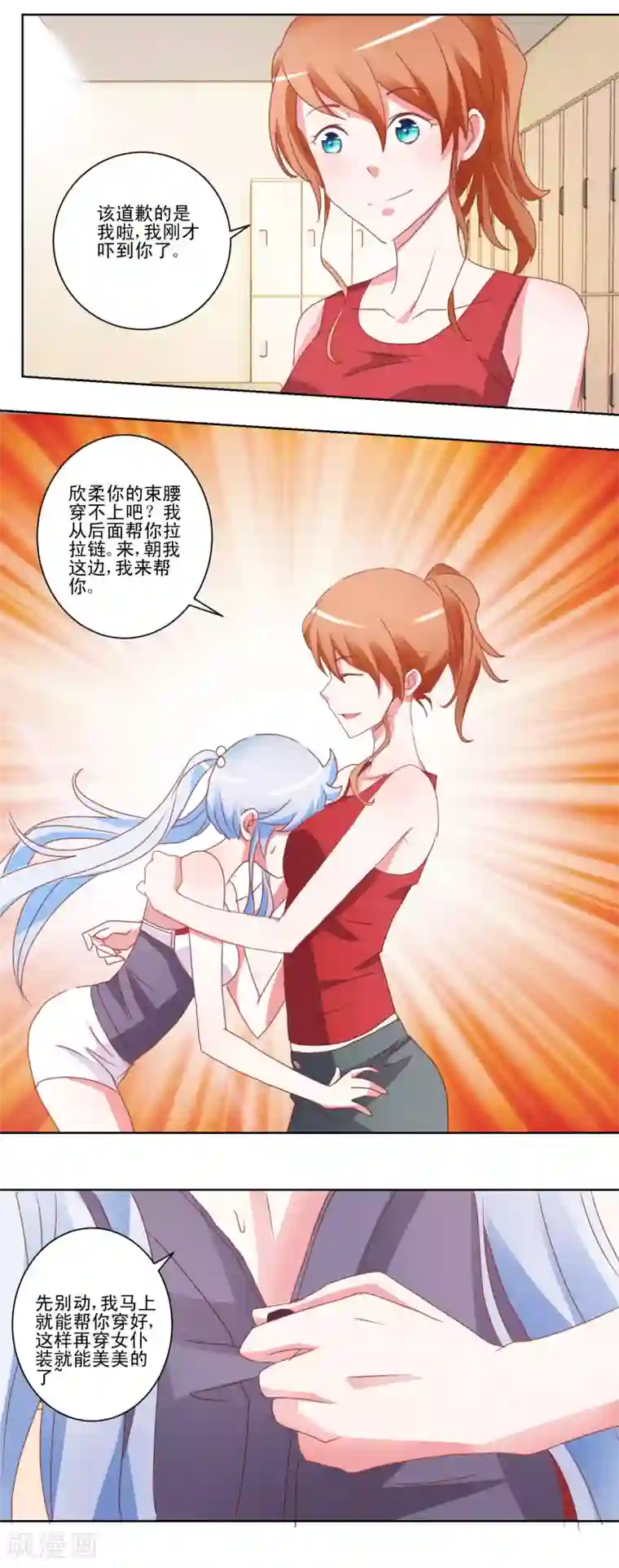 我的妹妹才没有那么好欺负第36话 误入更衣室